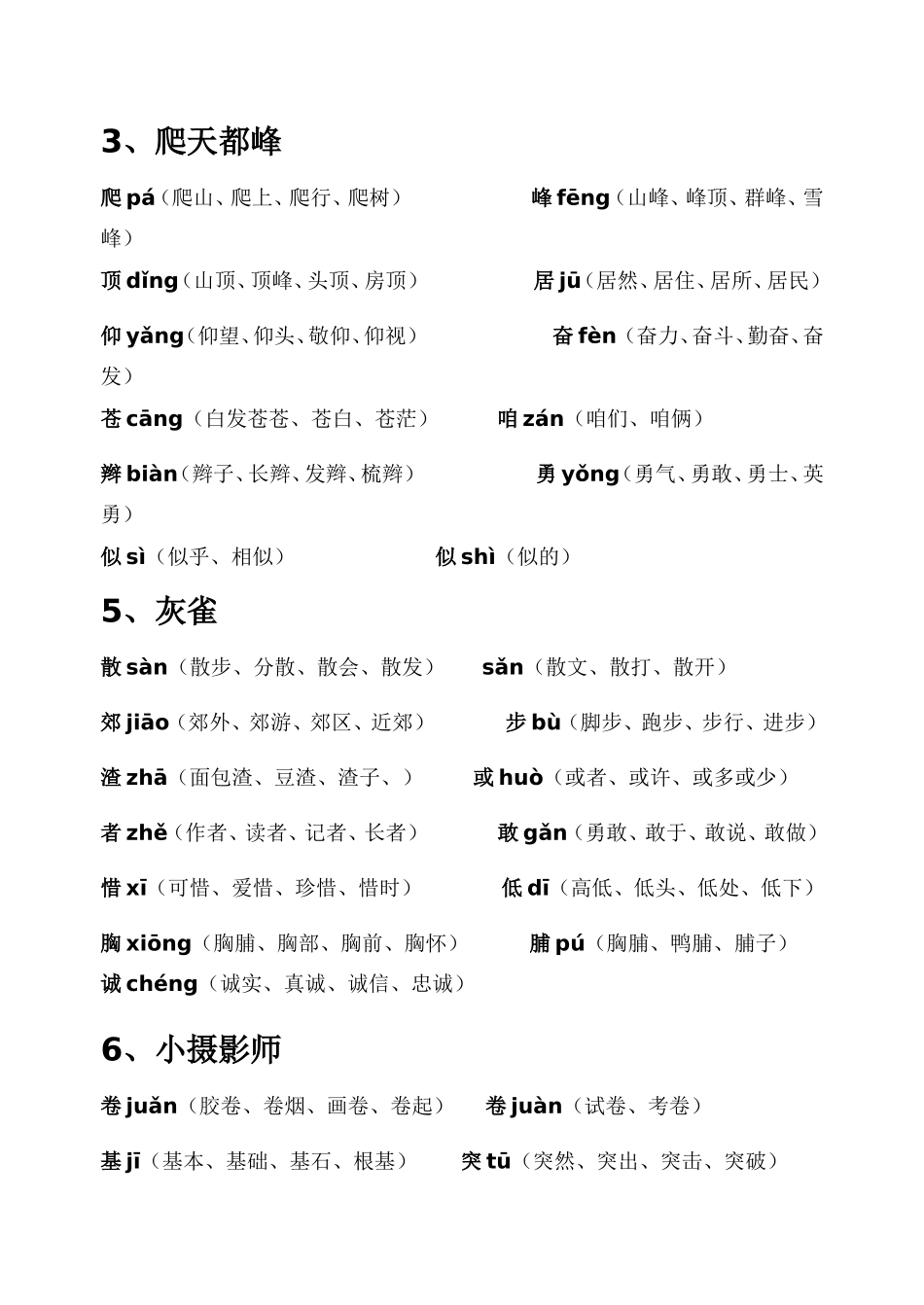 三年级语文（上册）生字表（二）字组词_第2页