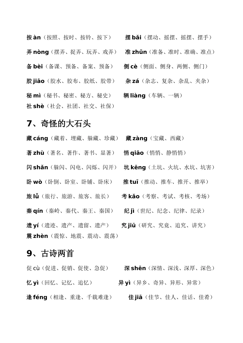 三年级语文（上册）生字表（二）字组词_第3页