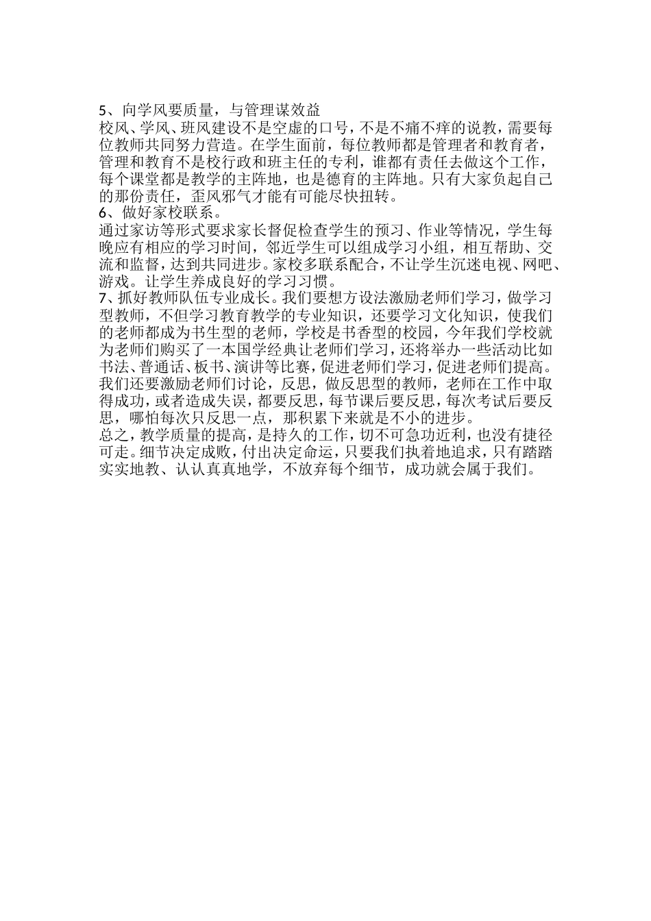 如何提高教学质量建议和几点要求_第2页