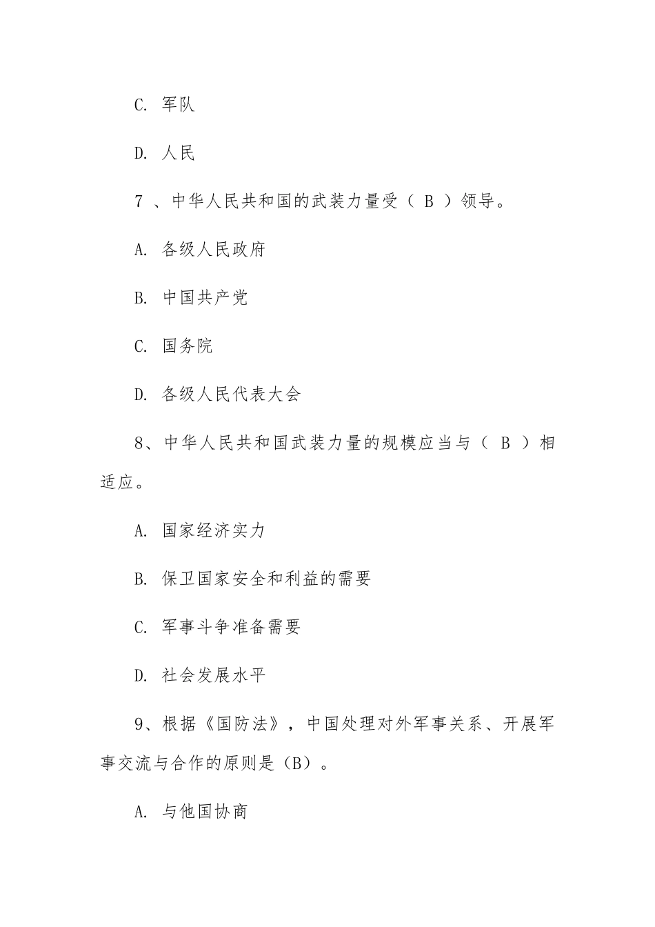国防法规网络知识竞赛题库100题_第3页