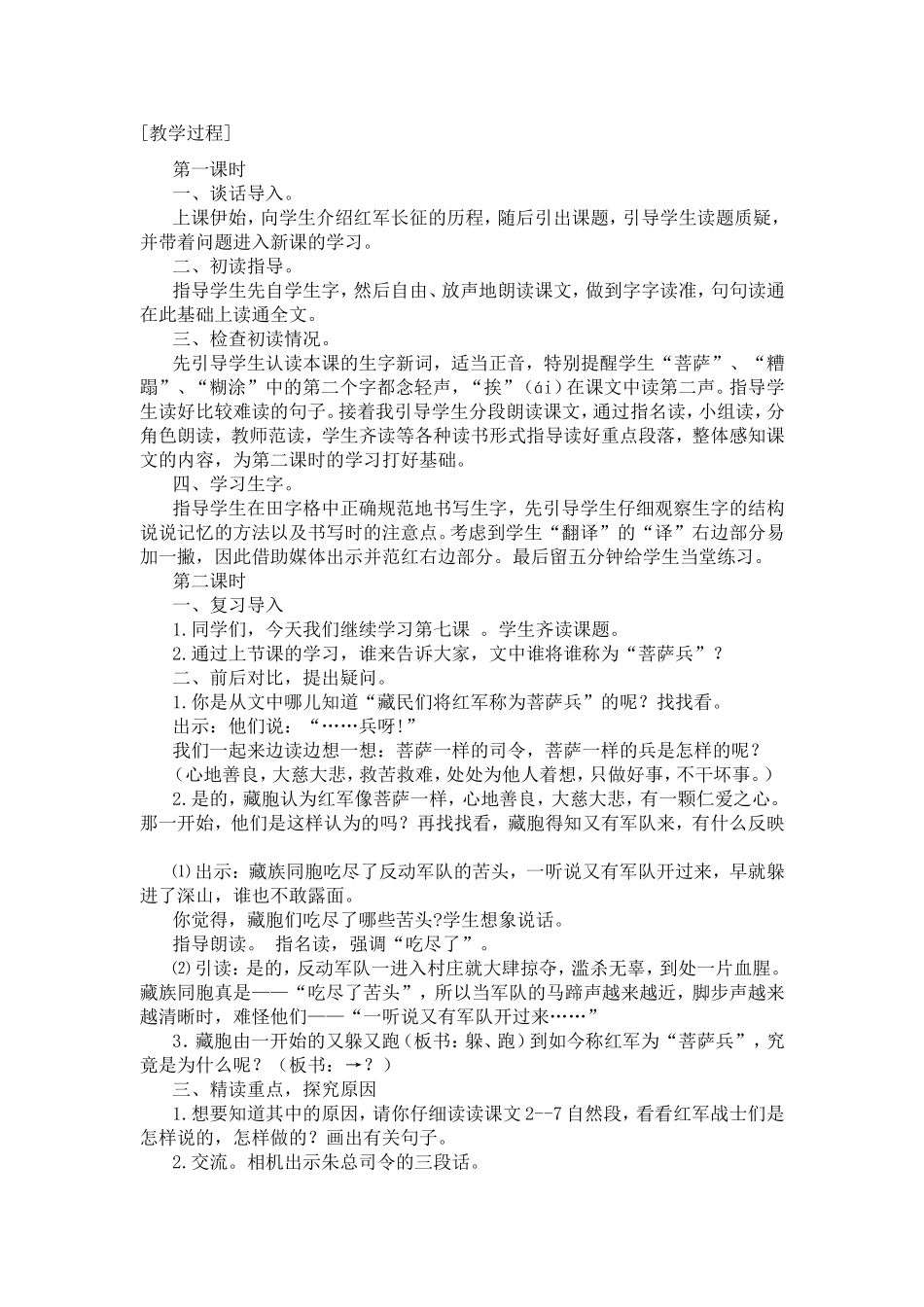 三年级语文《菩萨兵》第二课时教学设计_第2页