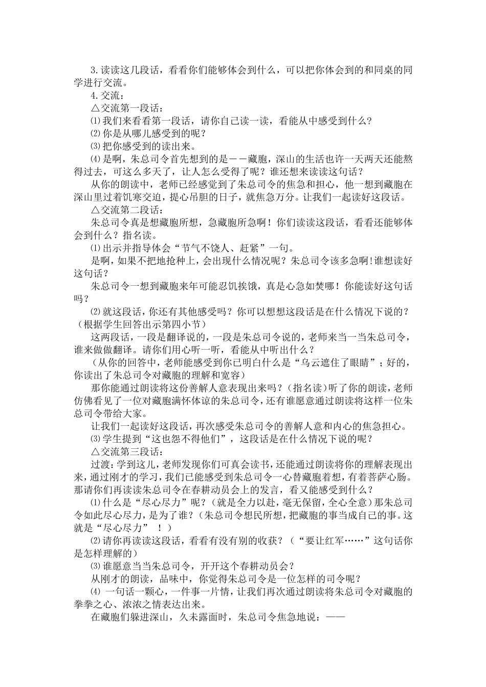 三年级语文《菩萨兵》第二课时教学设计_第3页