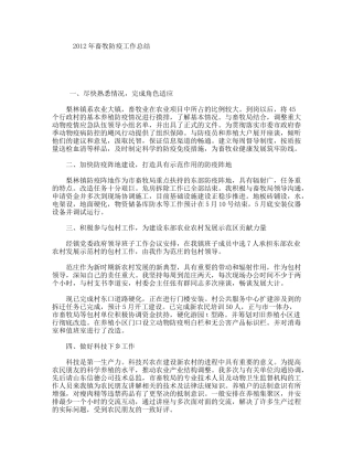 年畜牧防疫工作总结