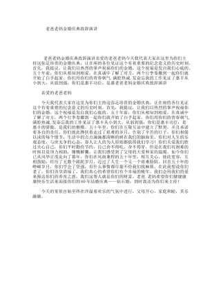 老爸老妈金婚庆典致辞演讲
