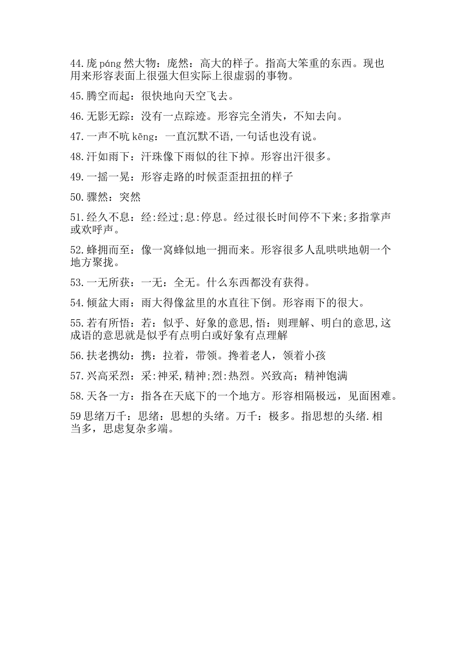 苏教版三年级上册重点词语解释_第3页