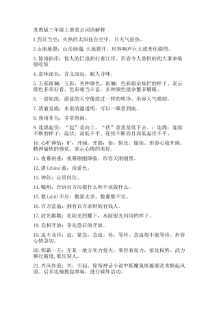 苏教版三年级上册重点词语解释