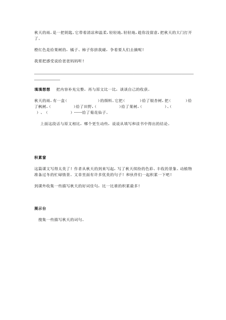 三年级语文《秋天的雨》同步练习题_第2页