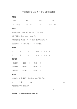三年级语文《秋天的雨》同步练习题