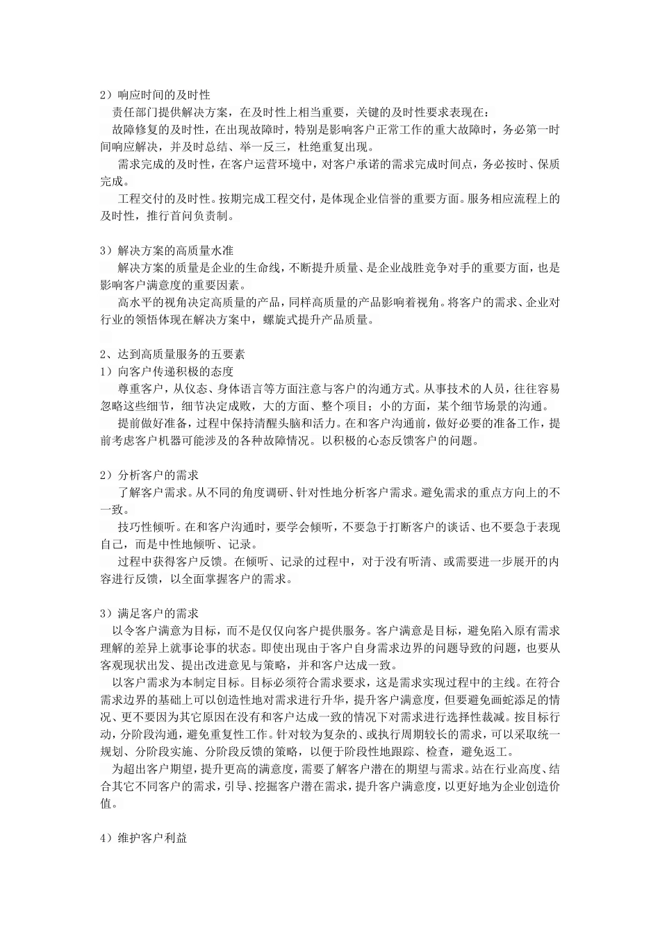 如何提高客户满意度_第2页