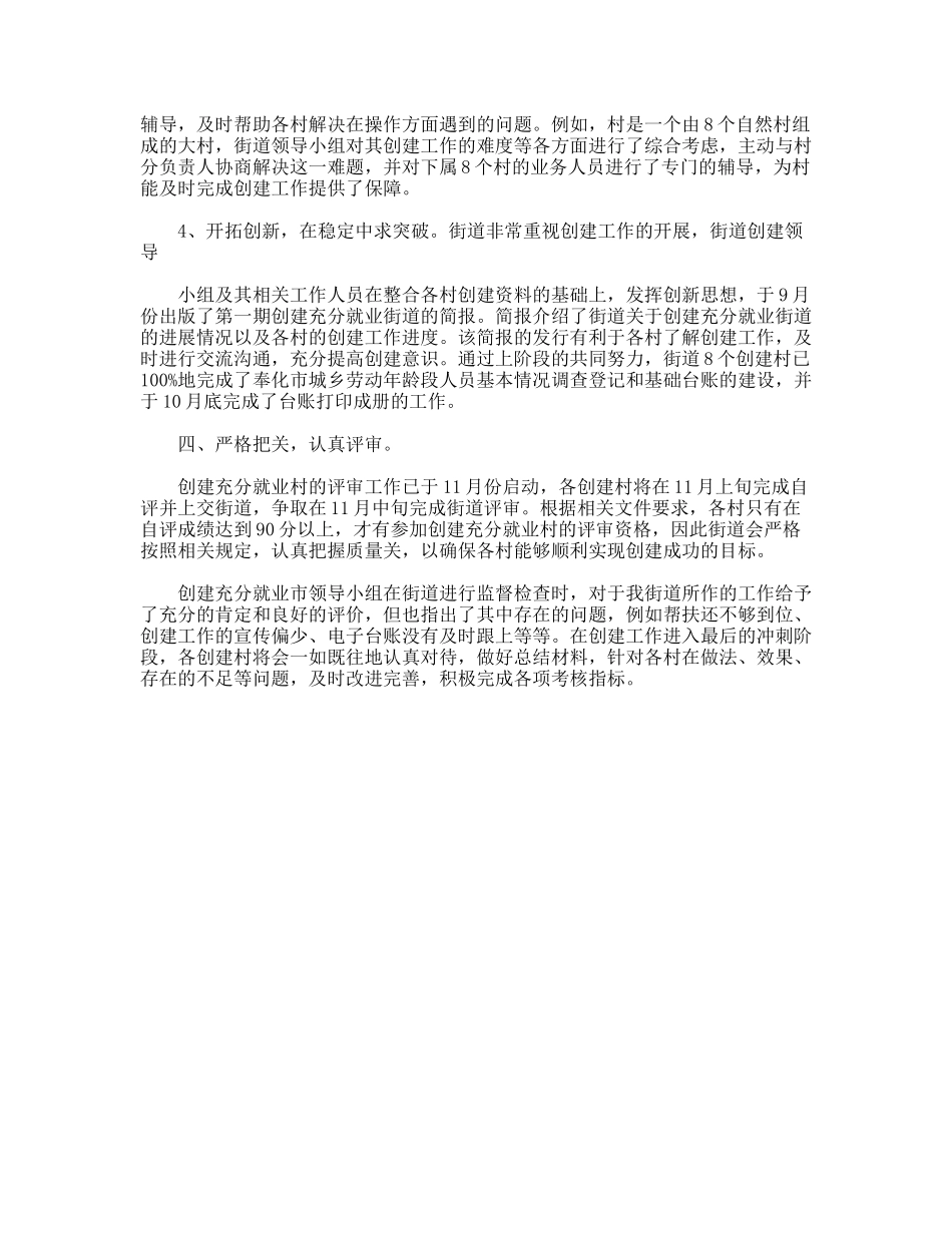 年创建充分就业街道工作总结_第2页