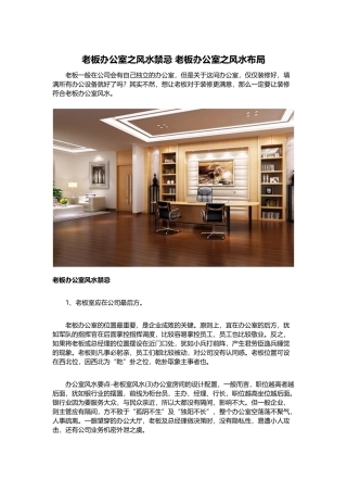 老板办公室之风水禁忌老板办公室之风水布局