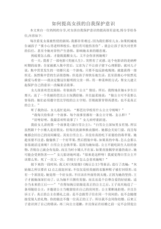 如何提高女孩的自我保护意识