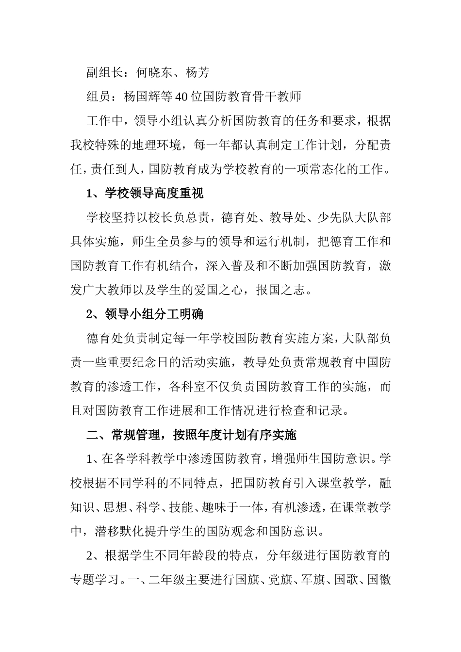 国防教育示范学校申报材料_第2页