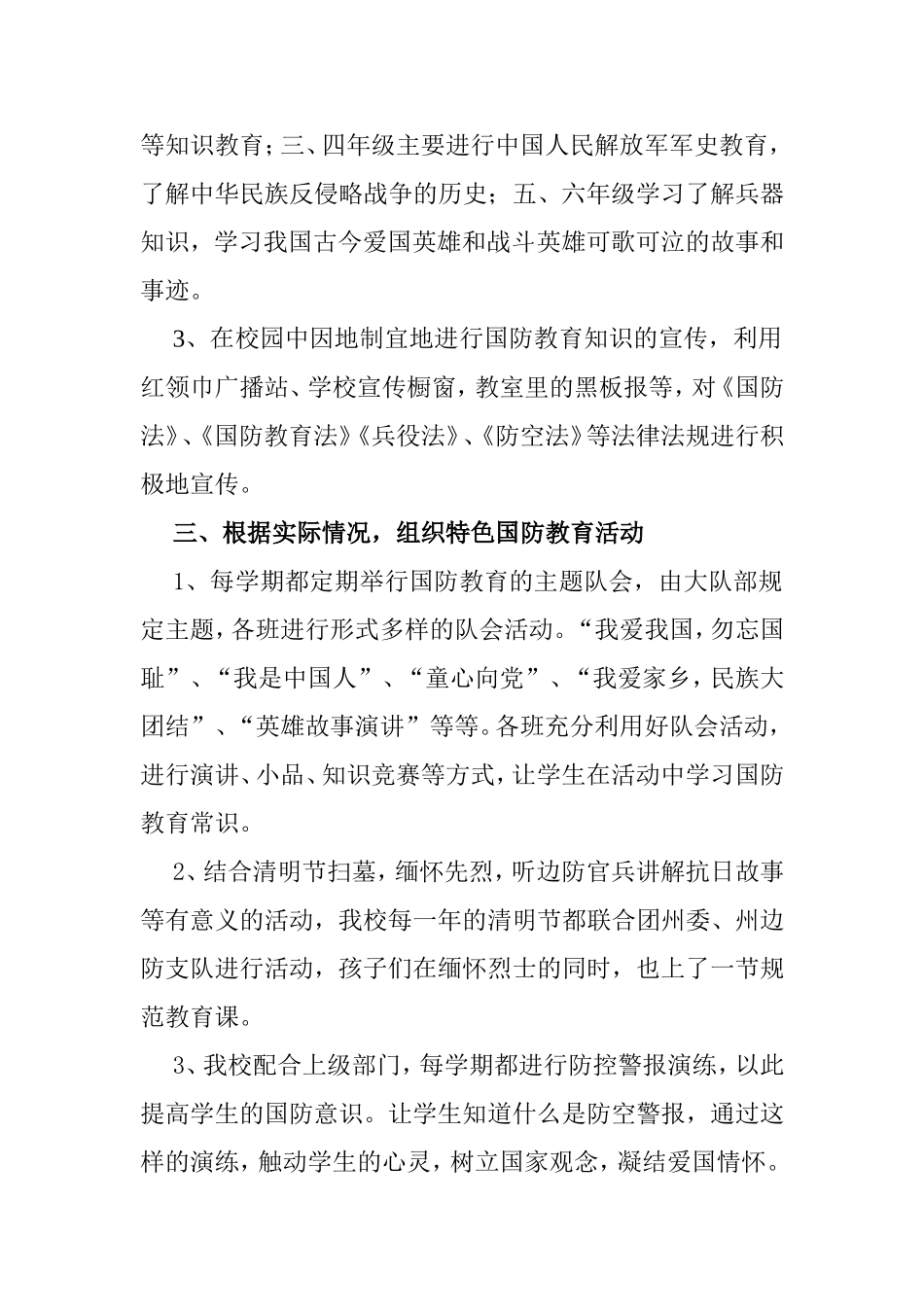 国防教育示范学校申报材料_第3页