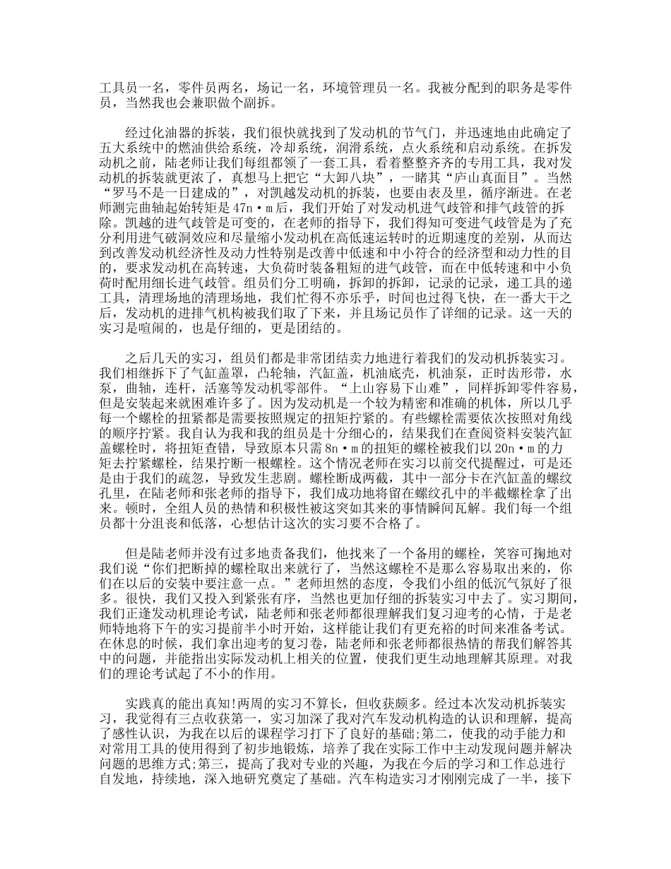 年春季大学生汽车发动机构造实习报告_第2页
