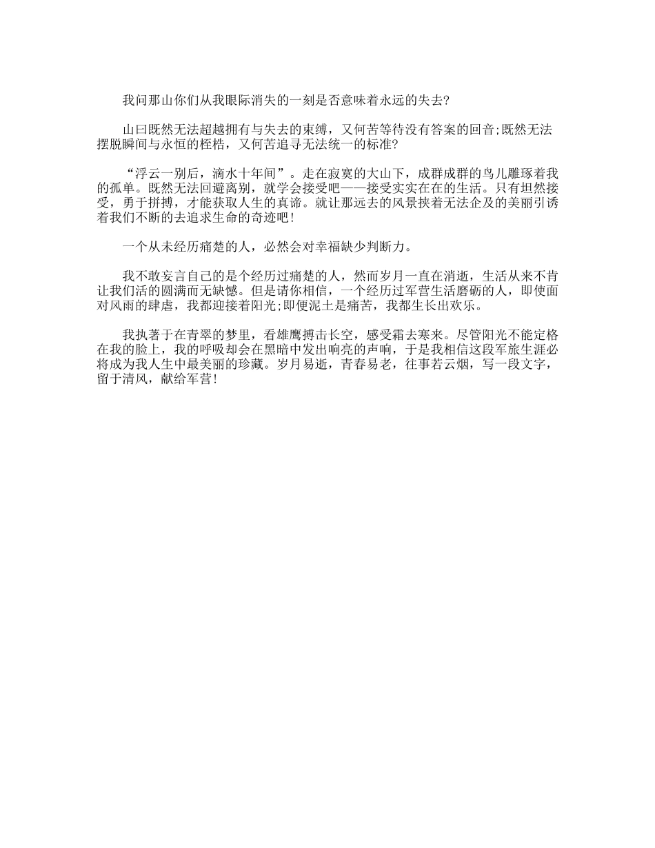 老兵退伍欢送会上的演讲稿_第2页