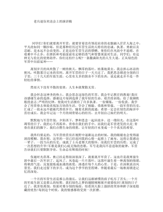 老兵退伍欢送会上的演讲稿