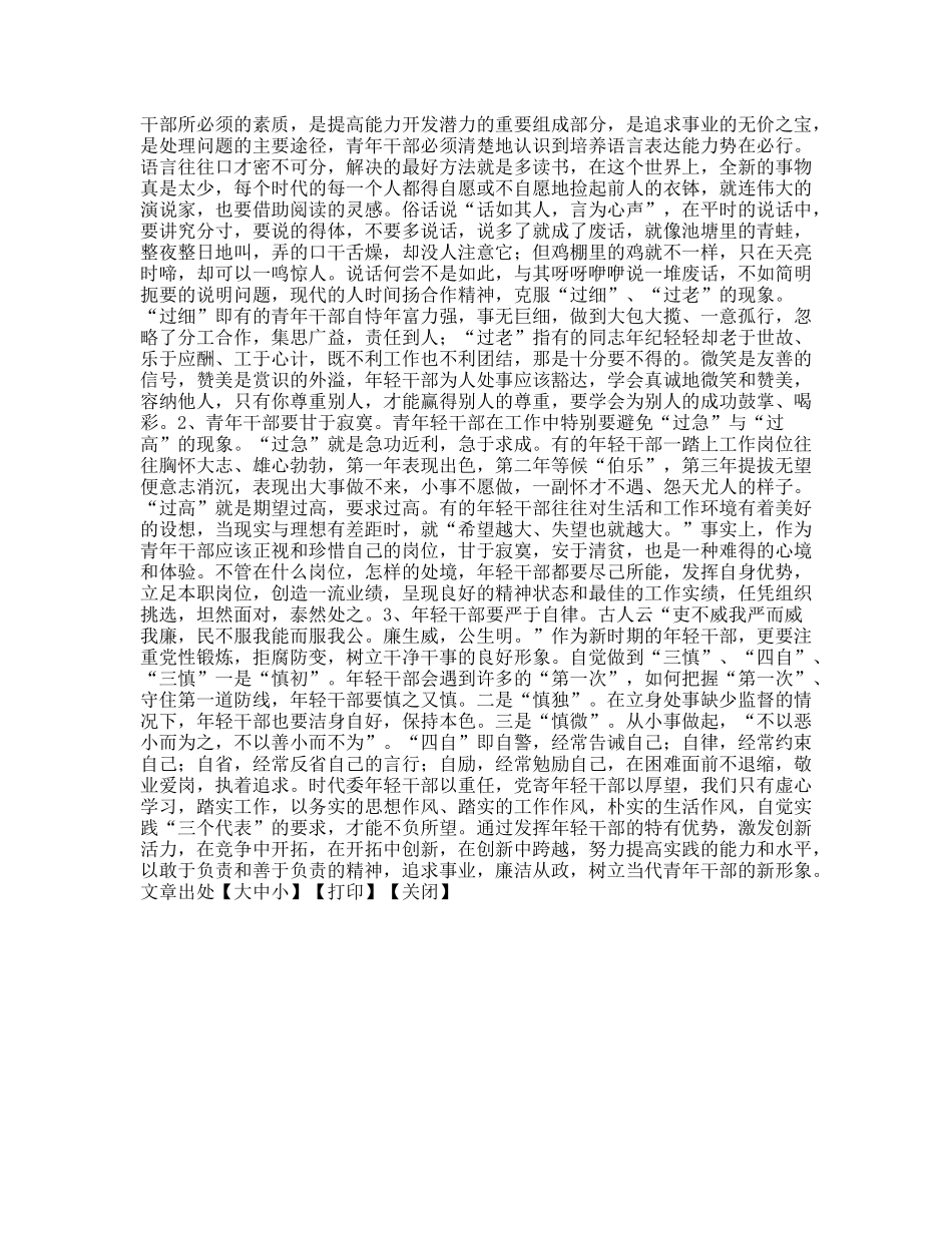 如何提高青年干部的能力_第2页