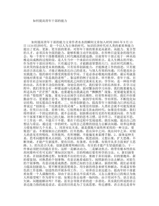 如何提高青年干部的能力