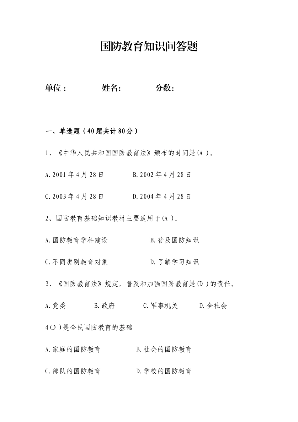 国防教育知识问答题_第1页