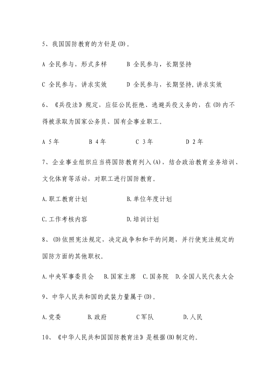 国防教育知识问答题_第2页