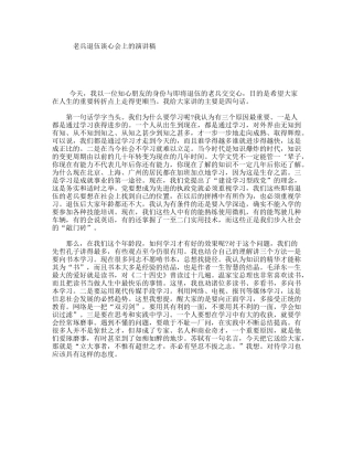 老兵退伍谈心会上的演讲稿