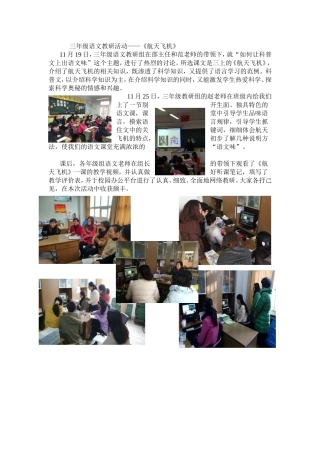 三年级语文教研活动——《航天飞机》