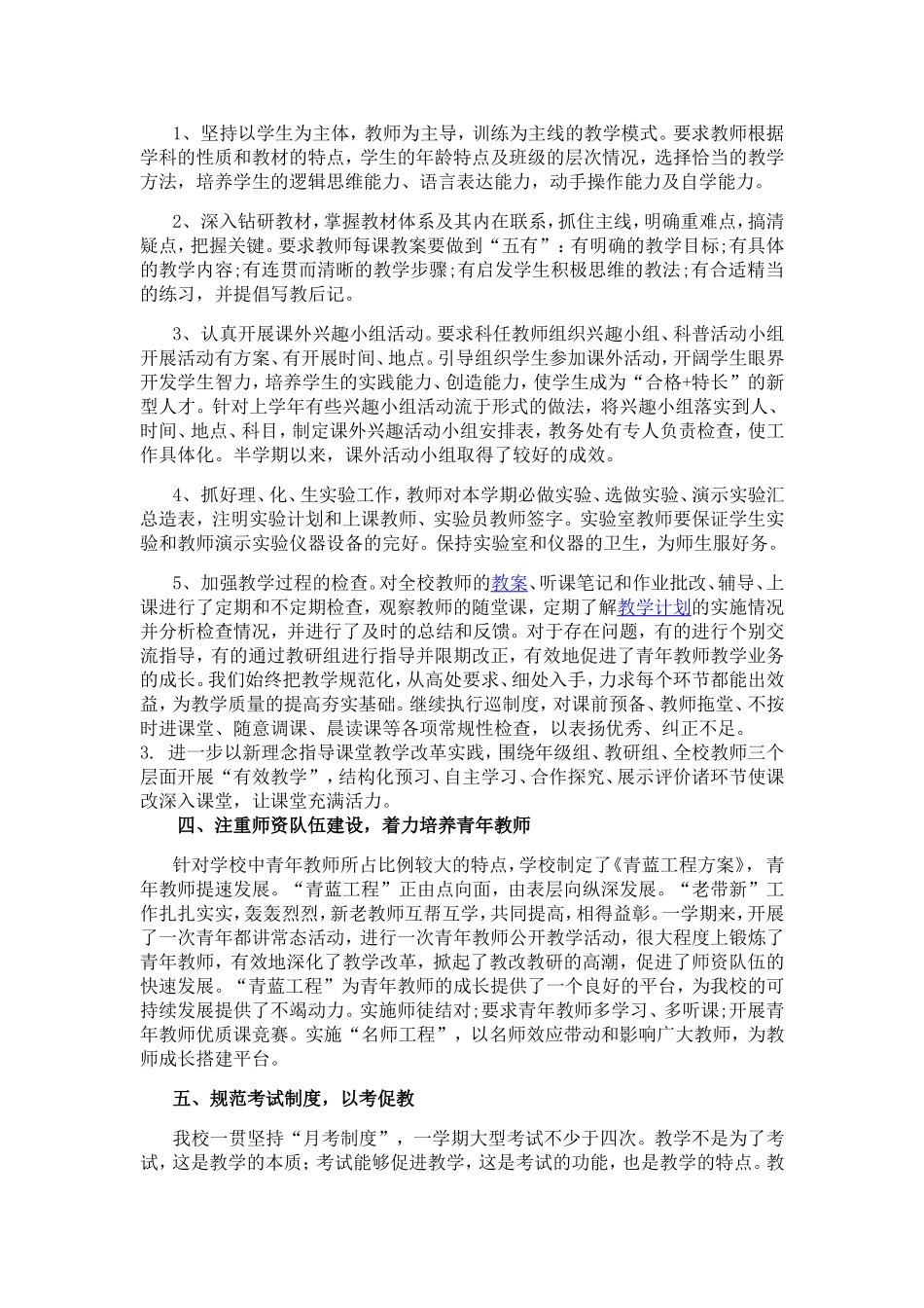 年春季教务工作总结_第2页