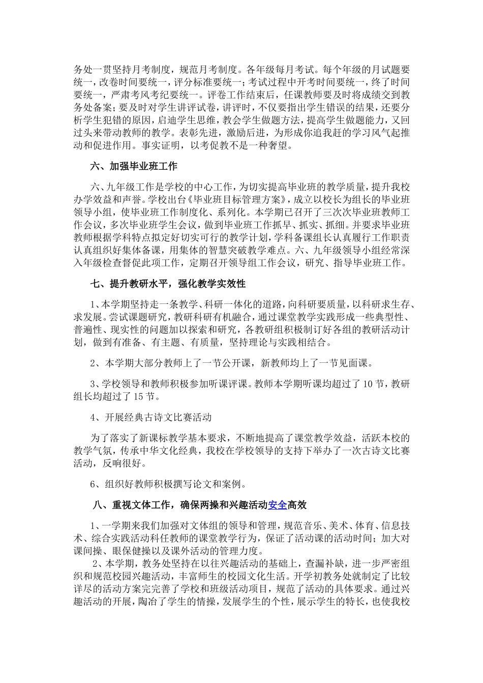 年春季教务工作总结_第3页