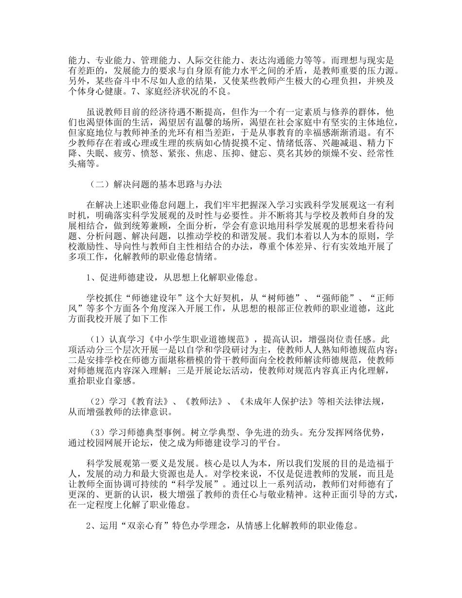 深入学习实践科学发展观调研报告_第2页