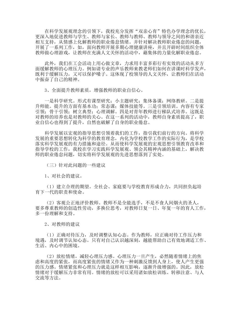 深入学习实践科学发展观调研报告_第3页