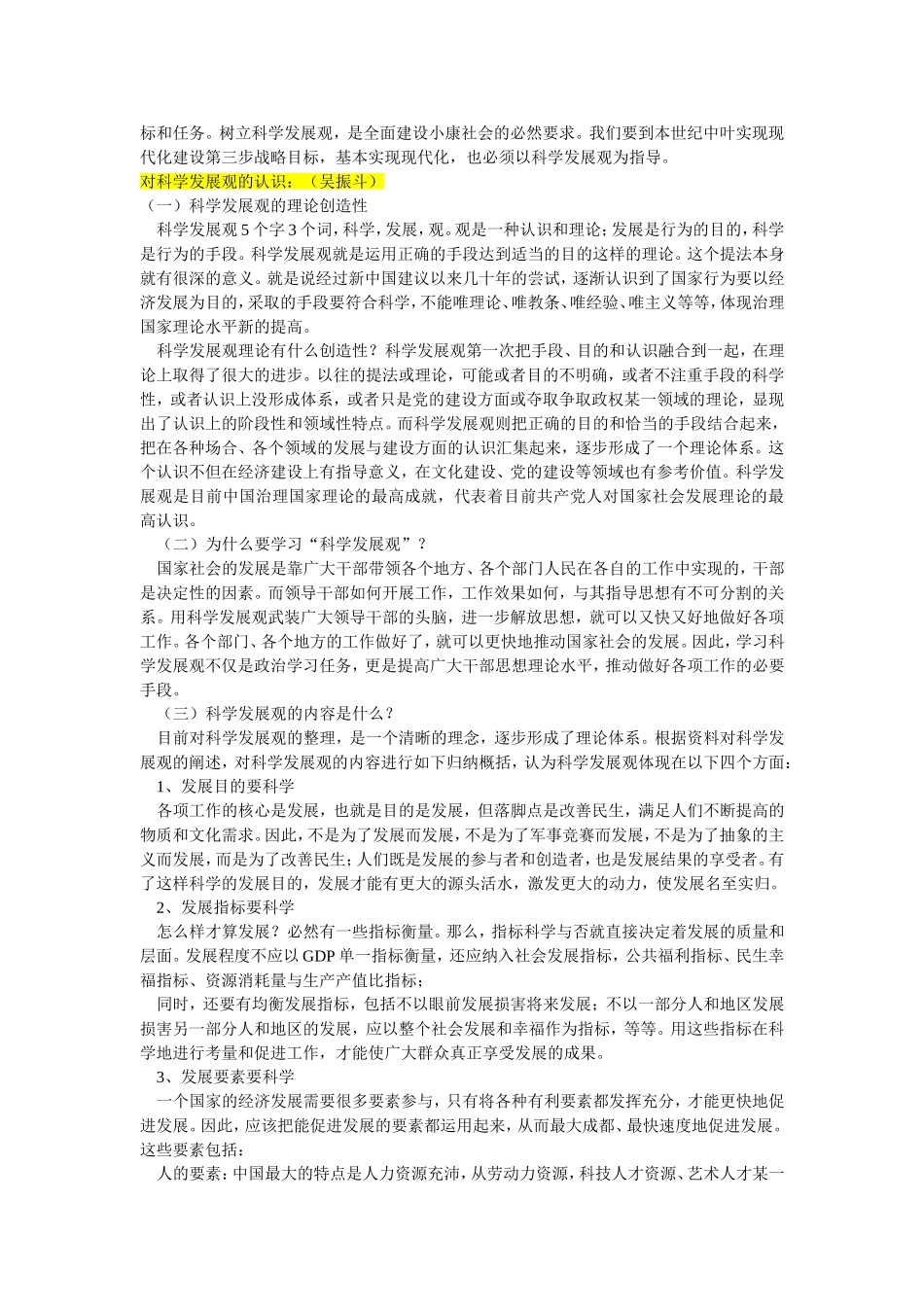 关于国内外对科学发展观的认识_第2页