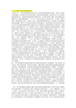 关于国内外对科学发展观的认识