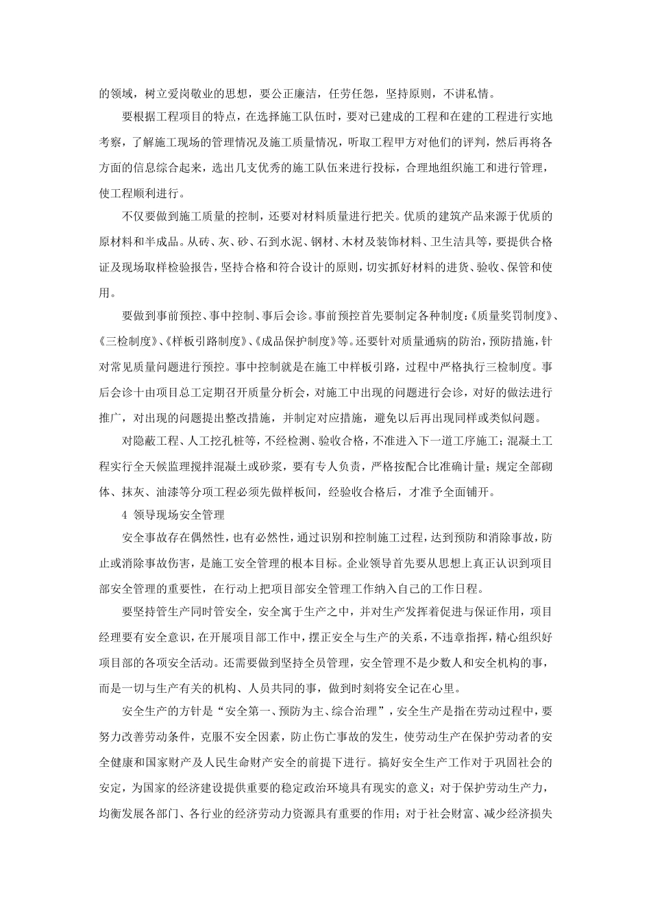 如何提高施工现场管理水平_第2页