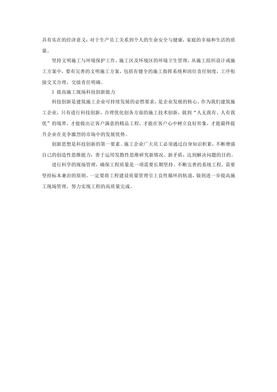 如何提高施工现场管理水平_第3页