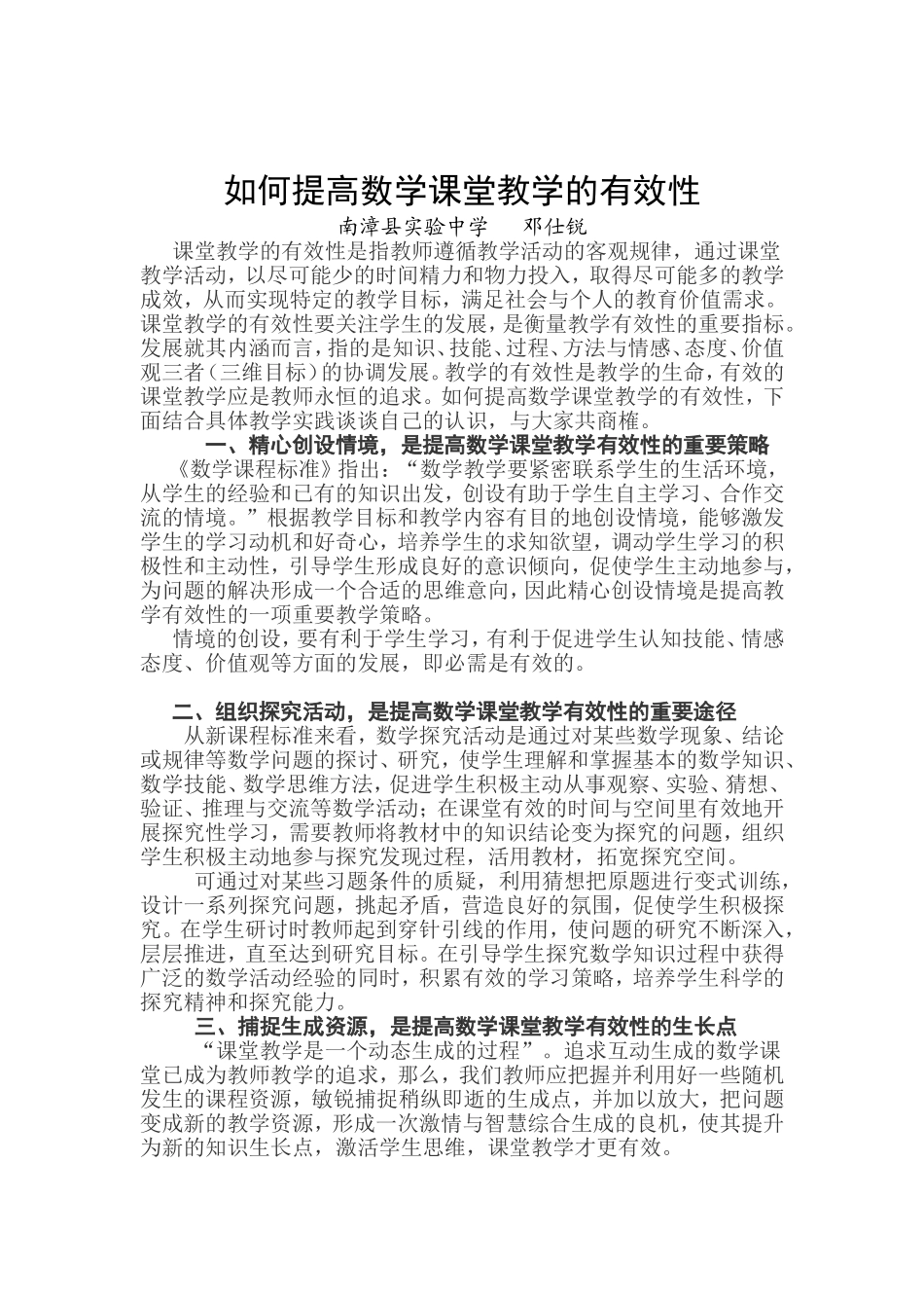 如何提高数学课堂教学的有效性_第1页