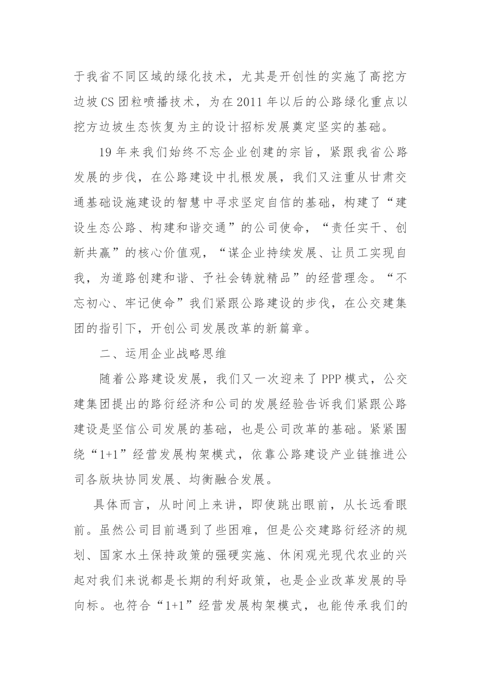 深入学习中国特色社会主义思想凝心聚力开创公司改革发展新篇章心得体会_第2页