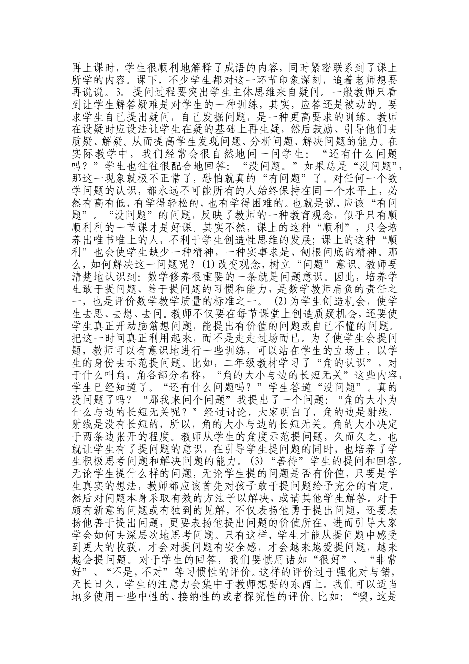 如何提高数学课堂提问的有效性_第2页