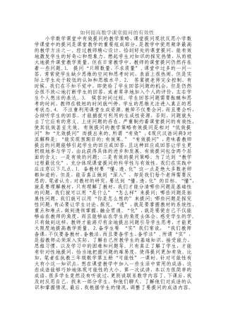 如何提高数学课堂提问的有效性