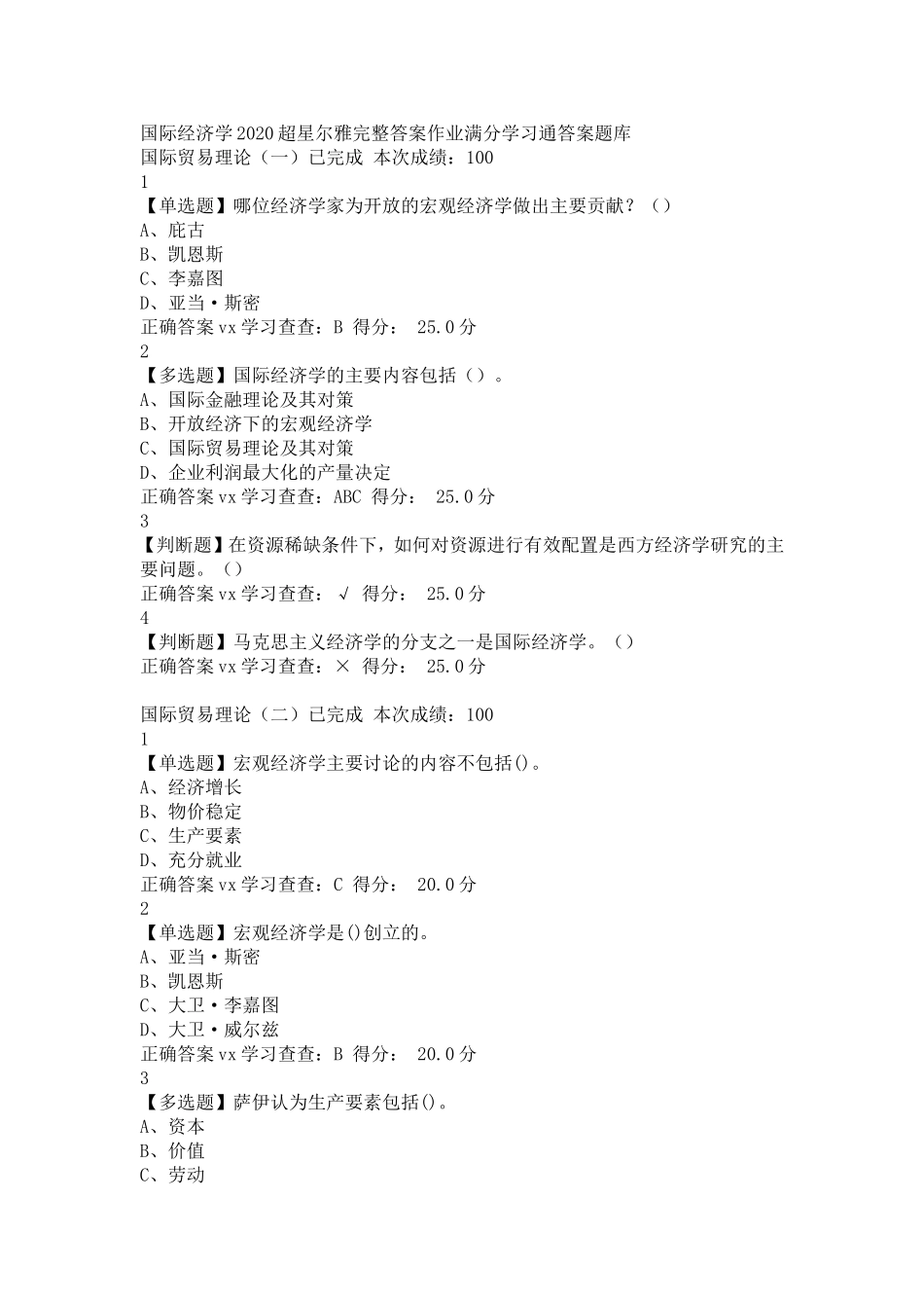 国际经济学超星尔雅完整答案作业满分学习通答案题库_第1页