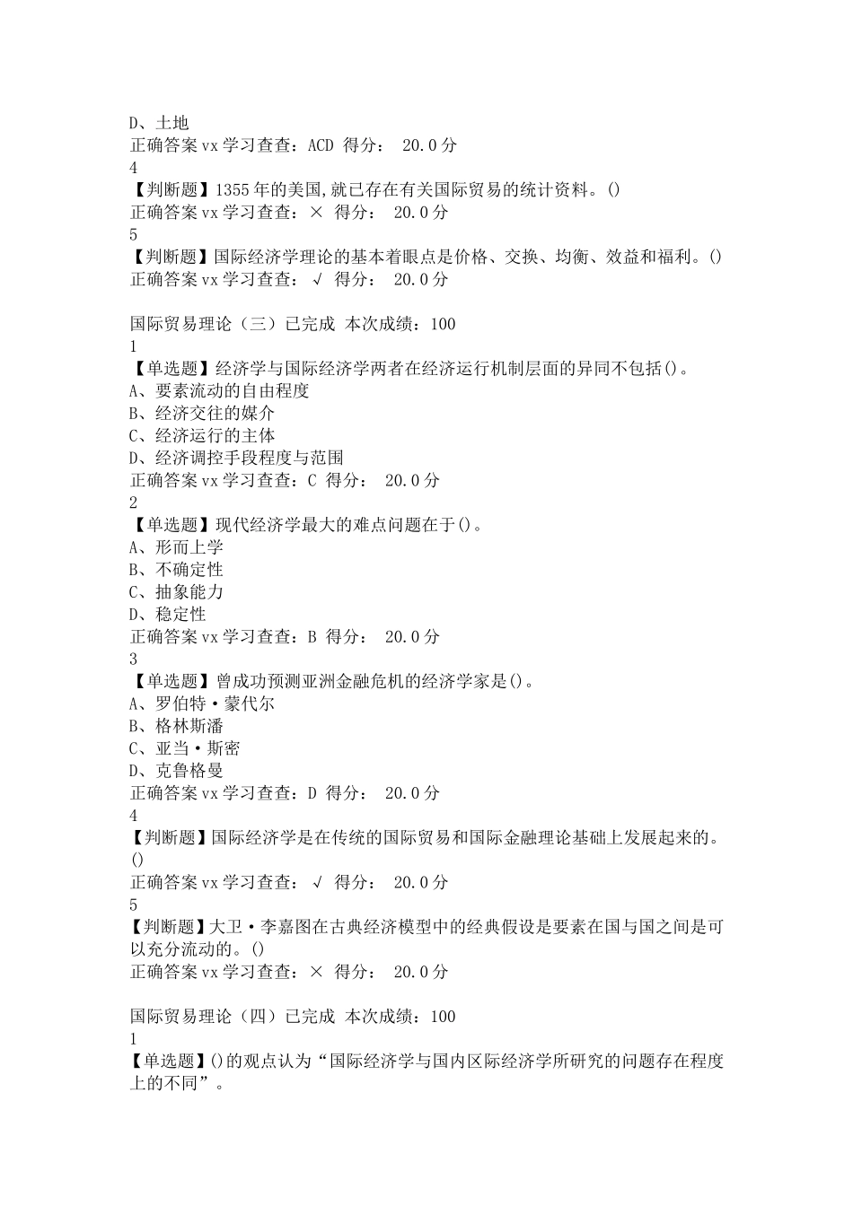 国际经济学超星尔雅完整答案作业满分学习通答案题库_第2页