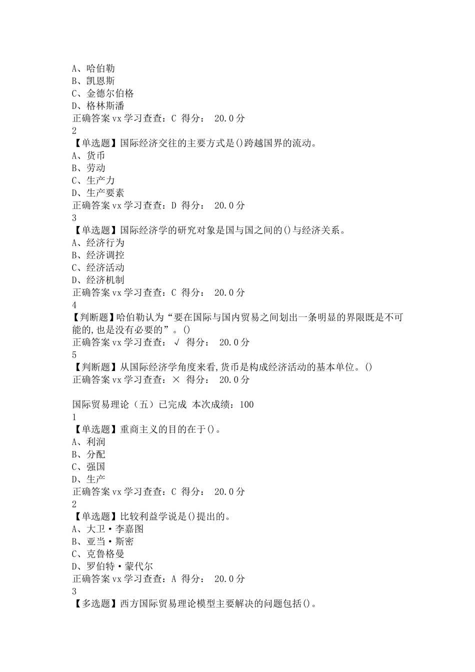 国际经济学超星尔雅完整答案作业满分学习通答案题库_第3页