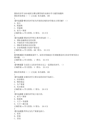 国际经济学超星尔雅完整答案作业满分学习通答案题库