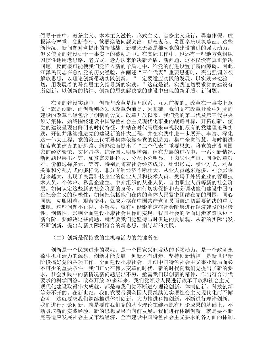 老干部局先进性教育体会_第2页