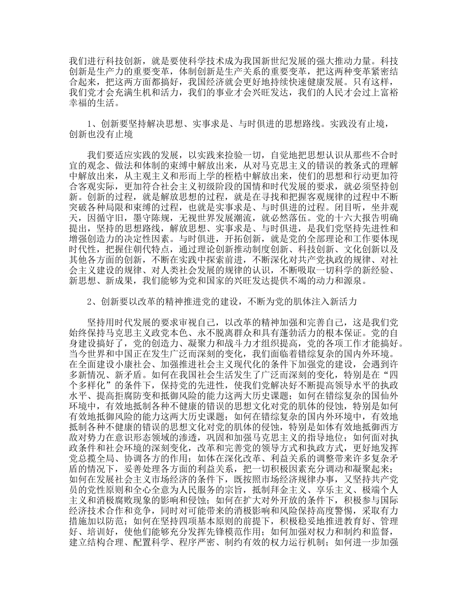 老干部局先进性教育体会_第3页