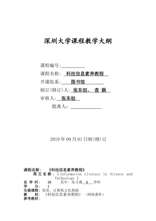 深圳大学课程教学大纲
