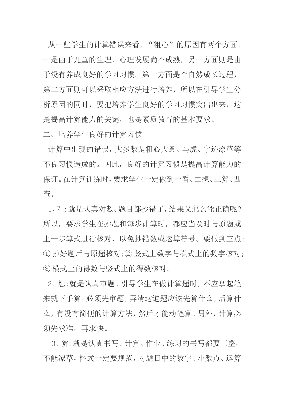 如何提高小学低年级的数学计算能力_第2页
