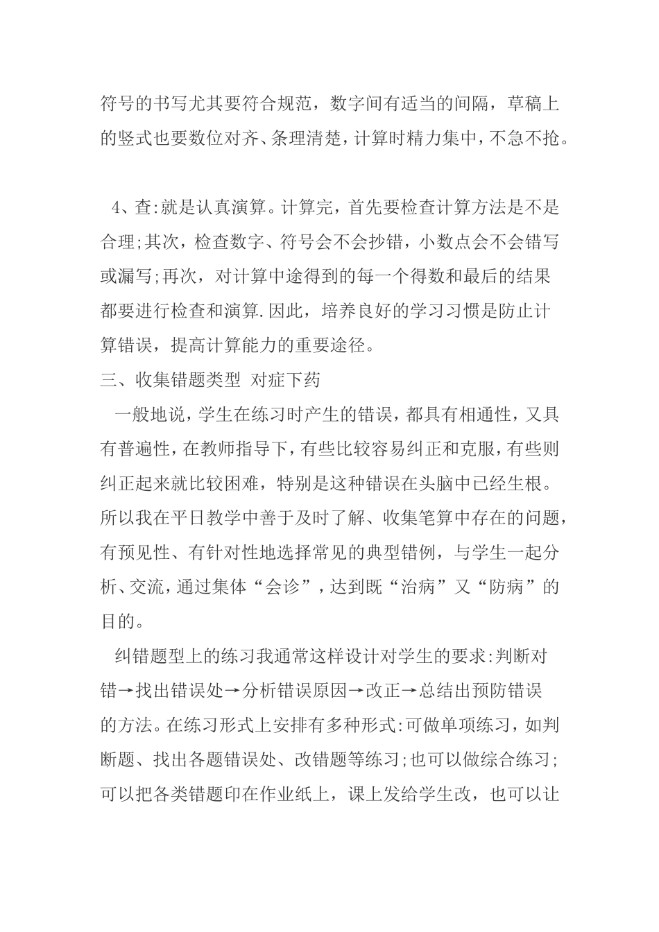 如何提高小学低年级的数学计算能力_第3页