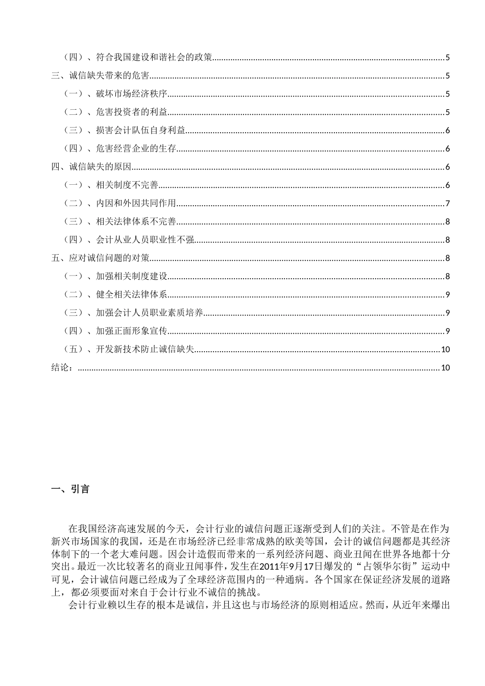 关于会计诚信问题的思考_第2页