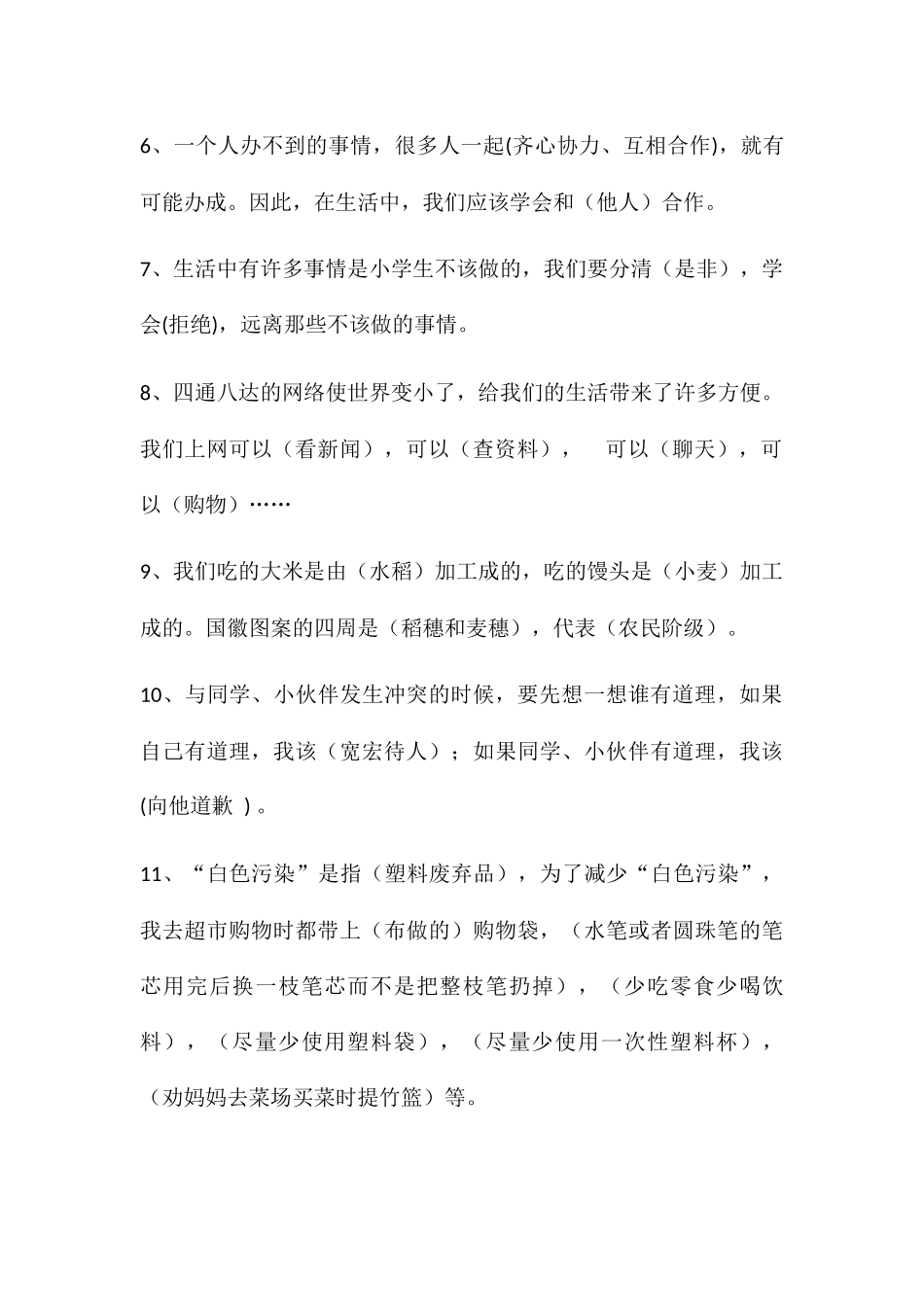 苏教版四年级上册品德与社会知识要点_第2页